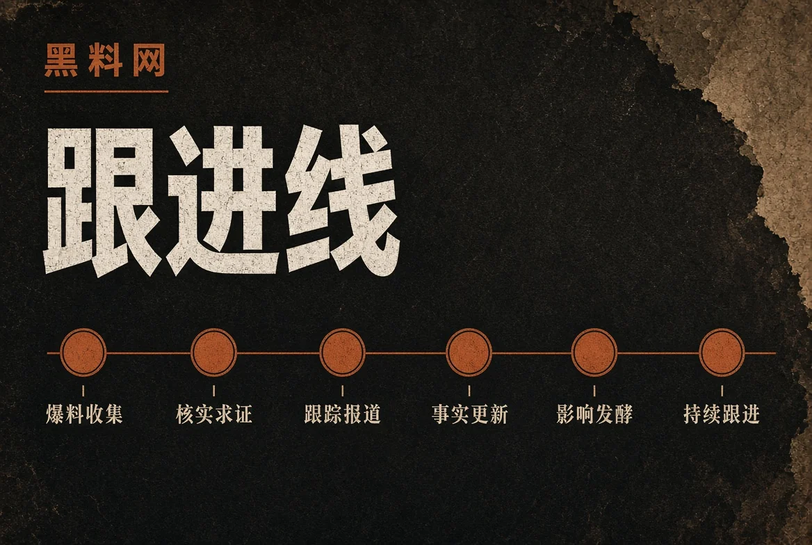 追踪线公开轨迹